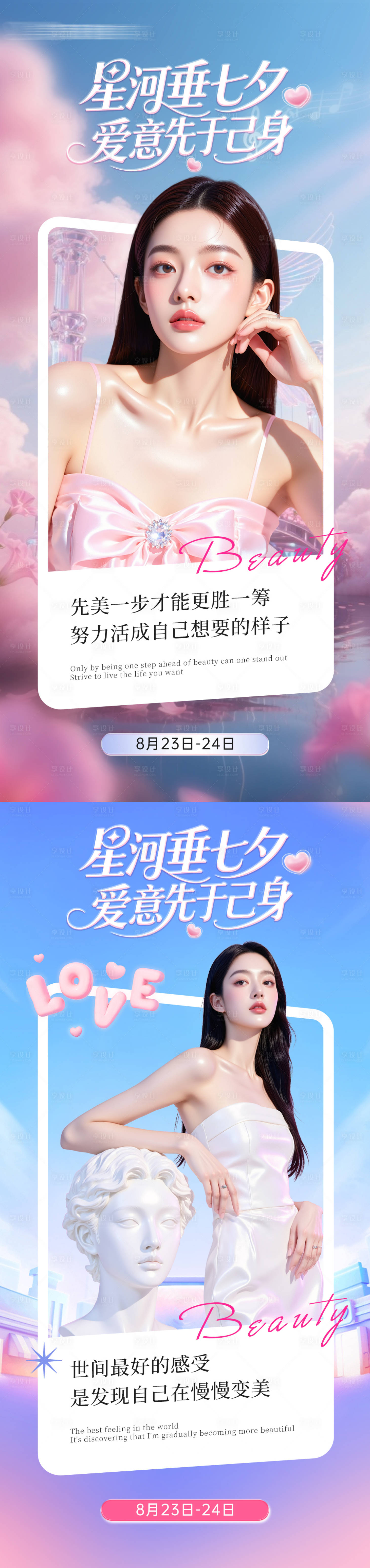源文件下載【享設(shè)計】搜索編號：47030032699453442【醫(yī)美七夕情人節(jié)活動系列海報】