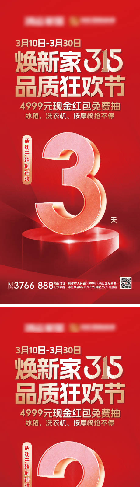 源文件下载【享设计】搜索编号：32420032589757002【家居活动315倒计时】