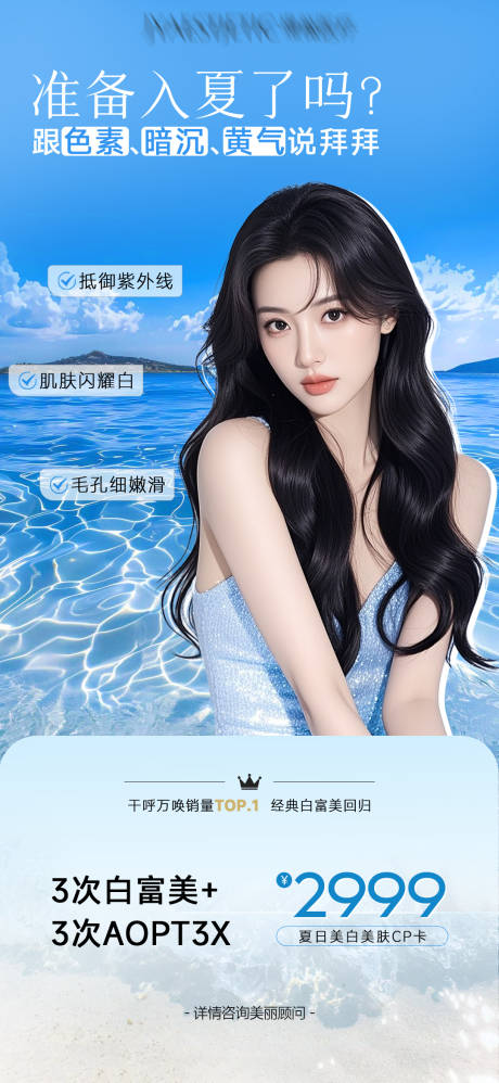 源文件下載【享設(shè)計(jì)】搜索編號(hào)：90230032323259327【準(zhǔn)備入夏了嗎】