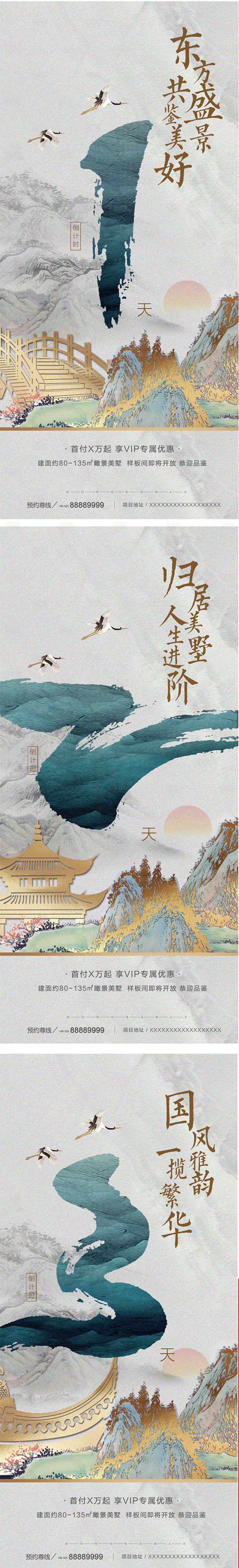 源文件下載【享設計】搜索編號：33850032754958662【地產新中式倒計時系列海報】