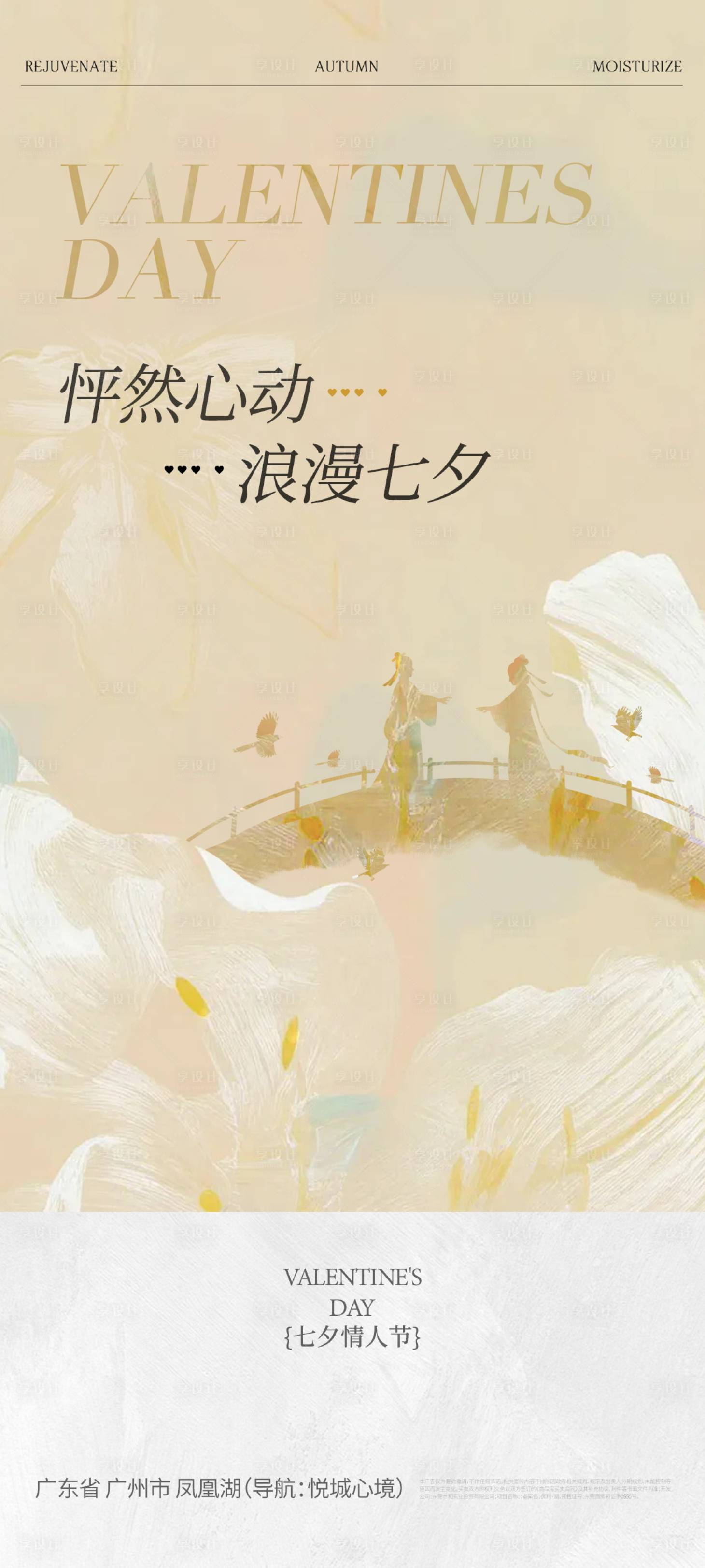 源文件下載【享設計】搜索編號：41200032466716450【情人節海報】