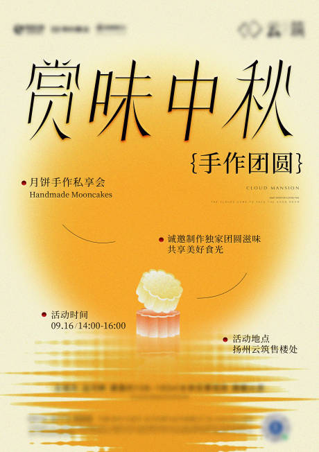 源文件下载【享设计】搜索编号：24580032726423662【中秋】