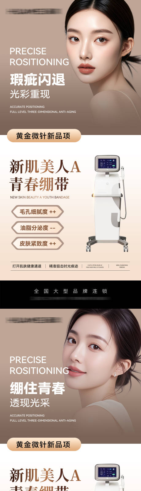 源文件下载【享设计】搜索编号：92150032575751413【医美仪器活动海报】