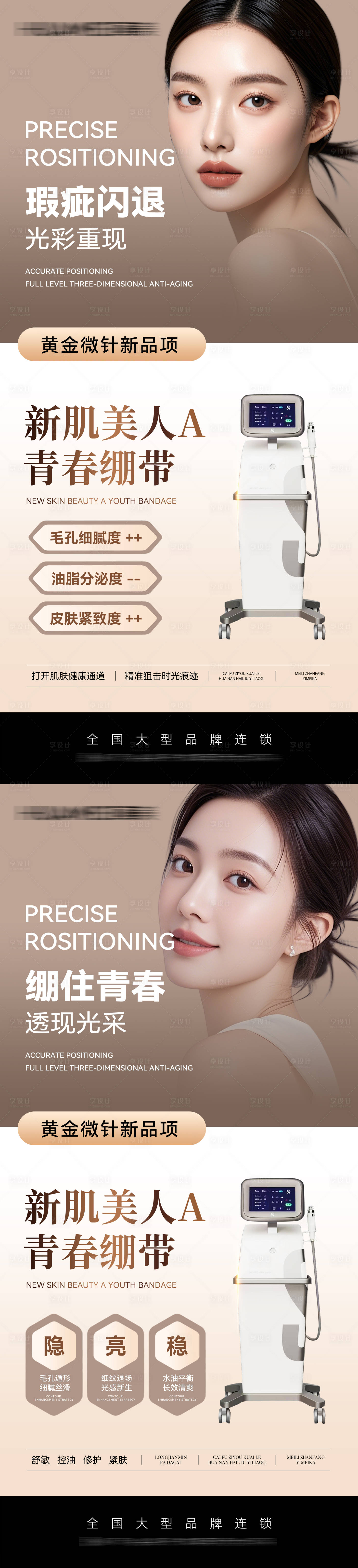 源文件下载【享设计】搜索编号：92150032575751413【医美仪器活动海报】
