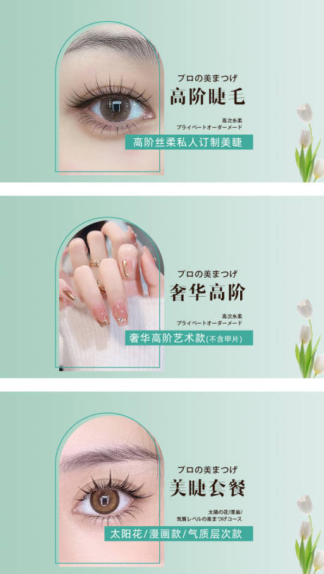 源文件下载【享设计】搜索编号：48440032316954448【绿色美甲美睫团单】
