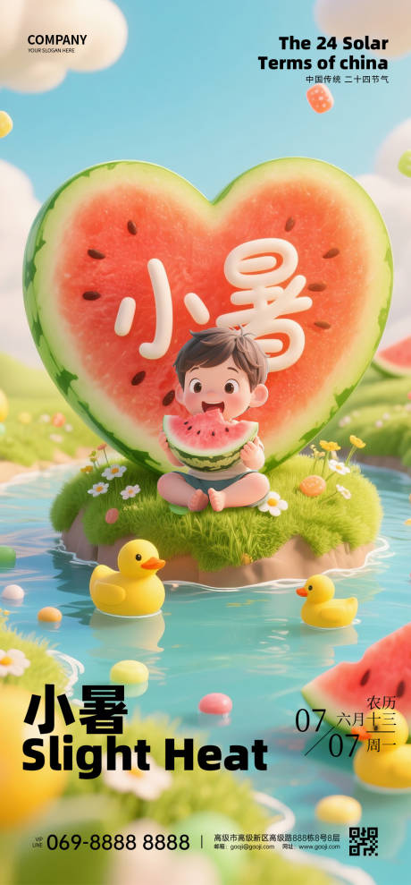 源文件下载【享设计】搜索编号：72730032373237746【小暑节气海报】