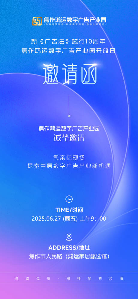 源文件下载【享设计】搜索编号：88650032501433307【邀请函会议海报】