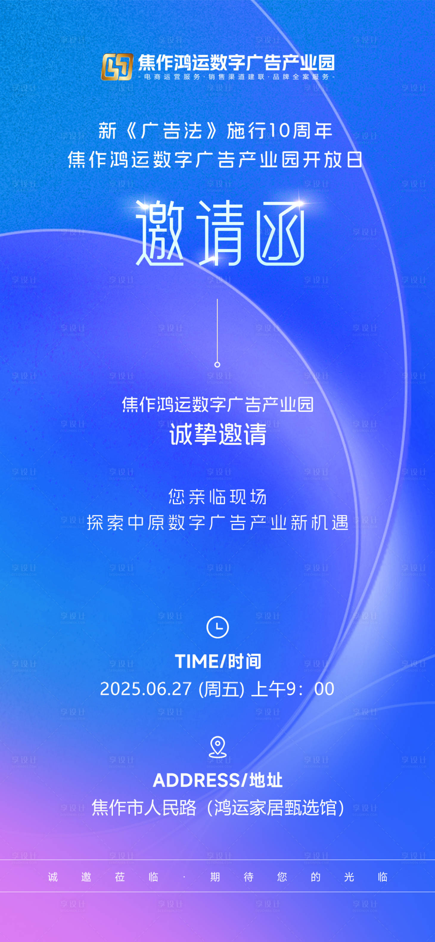 源文件下载【享设计】搜索编号：88650032501433307【邀请函会议海报】