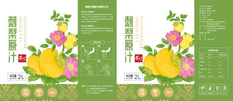 源文件下载【刺梨原汁包装设计】编号：84970032282225749