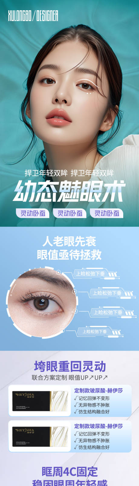 源文件下载【享设计】搜索编号：73740032824454427【幼态魅眼术】