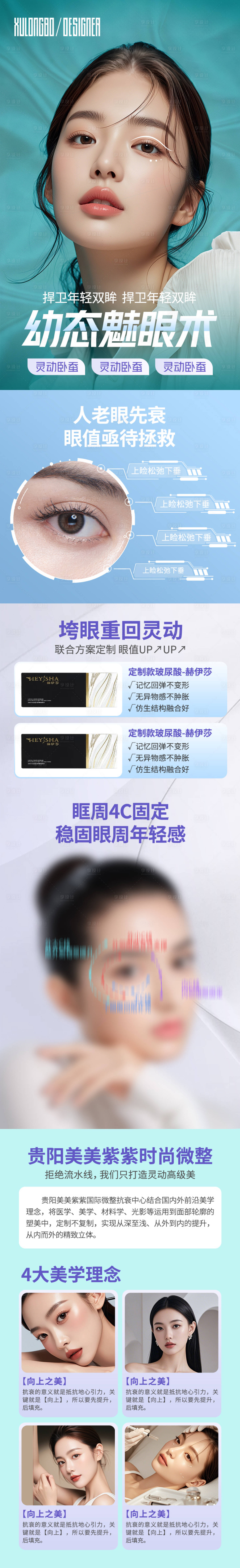 源文件下载【享设计】搜索编号：73740032824454427【幼态魅眼术】