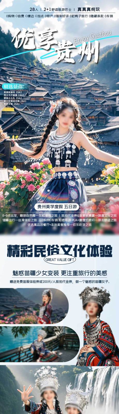 源文件下载【享设计】搜索编号：75700032818507340【优享贵州旅游详情页】