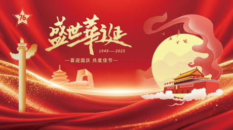 源文件下载【享设计】搜索编号：17550032386963495【国庆节活动背景板】