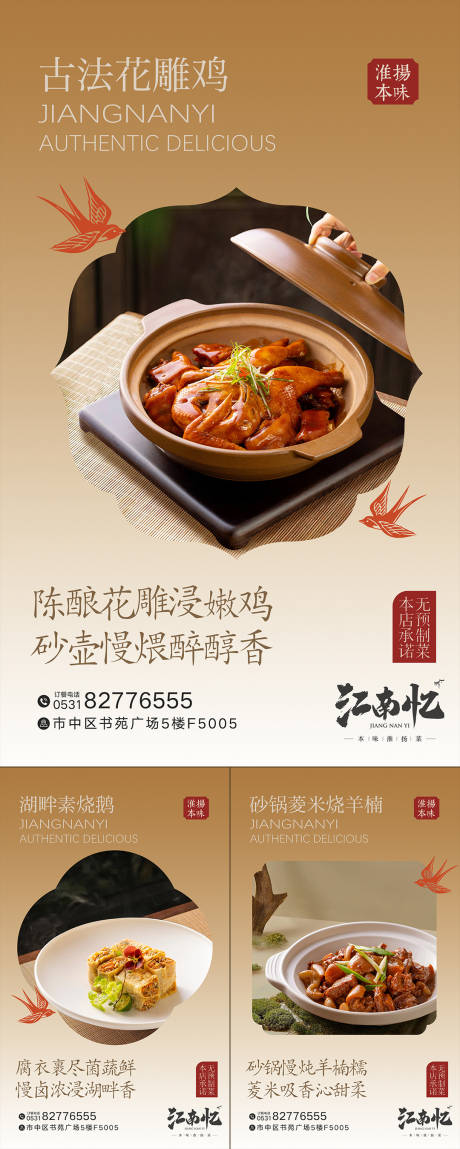 源文件下載【享設計】搜索編號：95470032820618287【淮揚菜餐飲菜品上新海報】