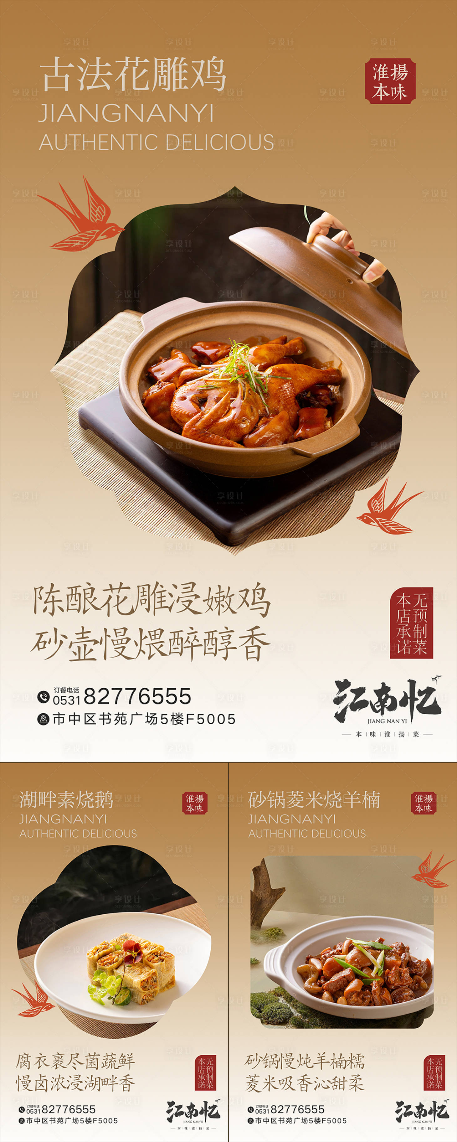 源文件下载【享设计】搜索编号：95470032820618287【淮扬菜餐饮菜品上新海报】