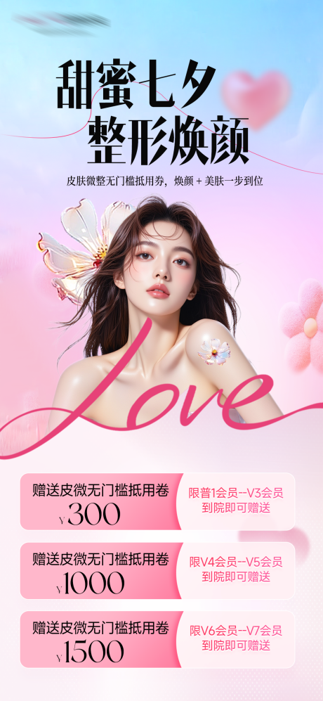 源文件下载【享设计】搜索编号：80470032761464597【医美活动划拨】