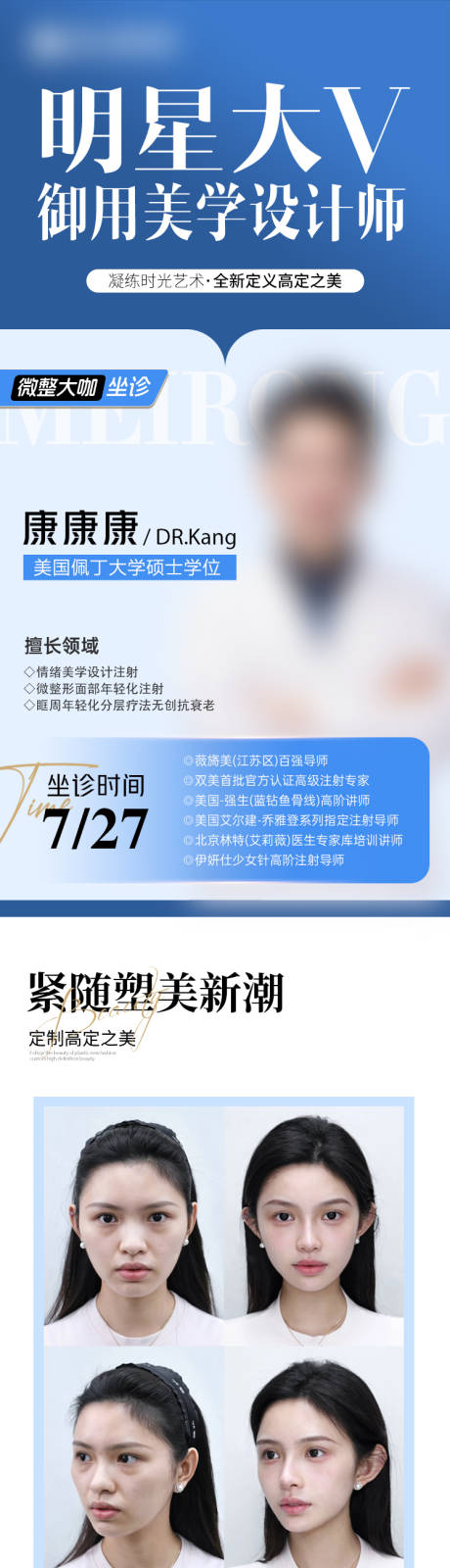 源文件下載【享設計】搜索編號：27270032628394378【醫美專家介紹】