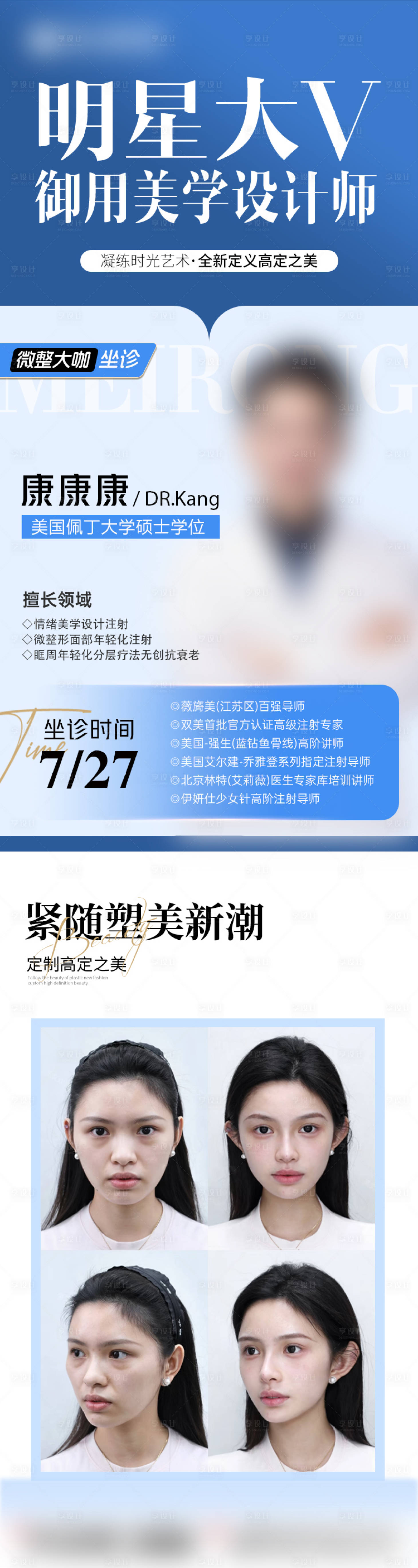 源文件下載【享設計】搜索編號：27270032628394378【醫美專家介紹】