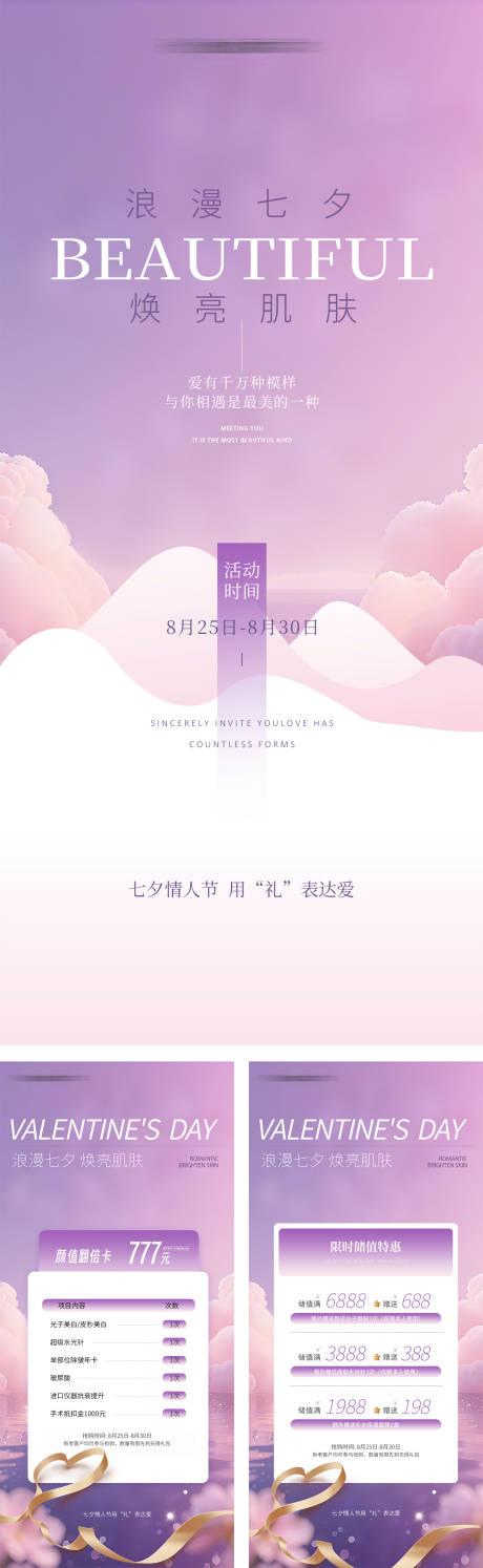 源文件下载【享设计】搜索编号：44390032562204061【七夕医美活动卡】
