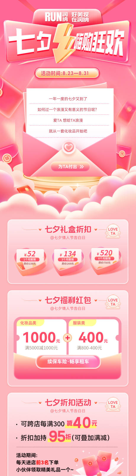 源文件下载【享设计】搜索编号：24690032434484272【七夕嗨购狂欢节商场活动海报】