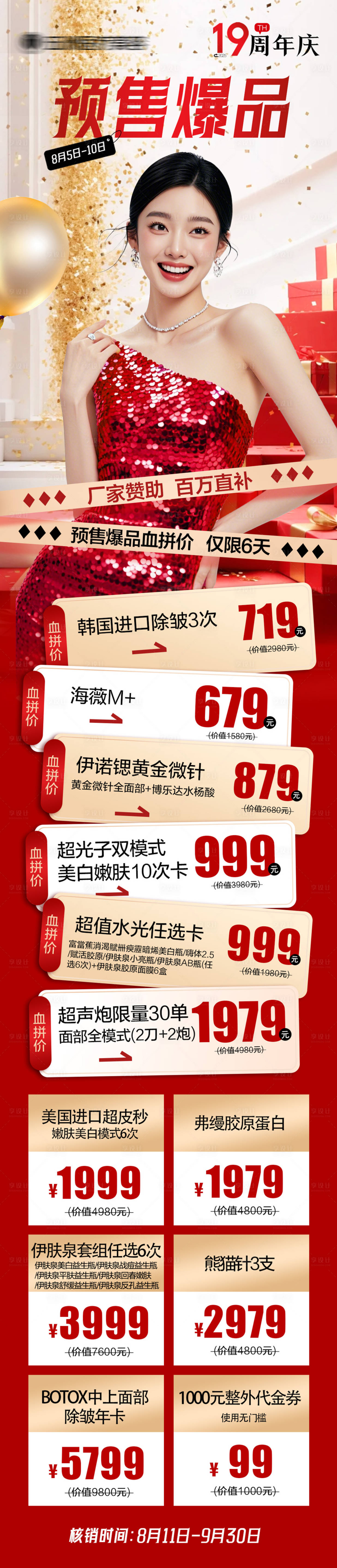 源文件下载【享设计】搜索编号：16050032402235124【医美活动长图 】