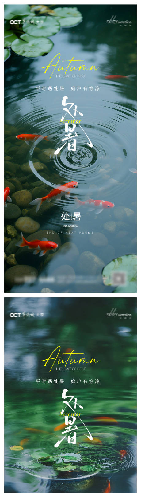 源文件下载【享设计】搜索编号：36810032417462877【处暑系列海报】