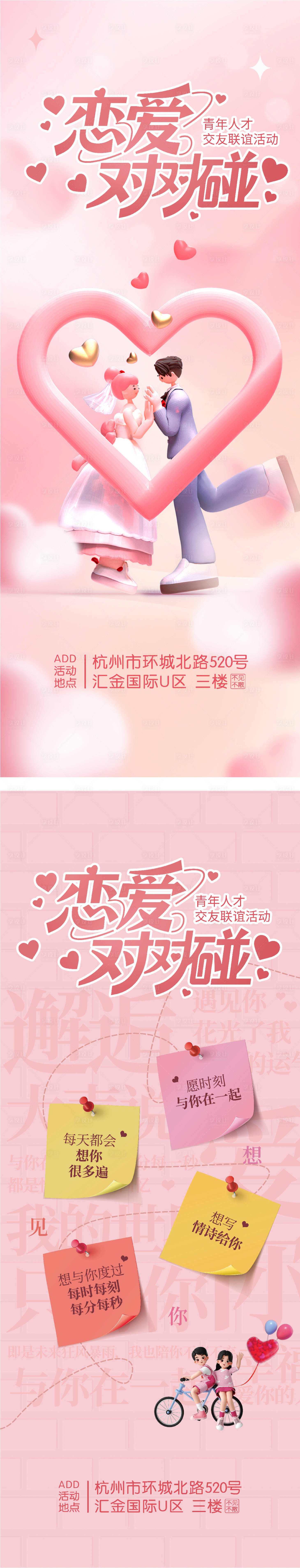 源文件下载【享设计】搜索编号：44860032410749179【情人节相亲海报】