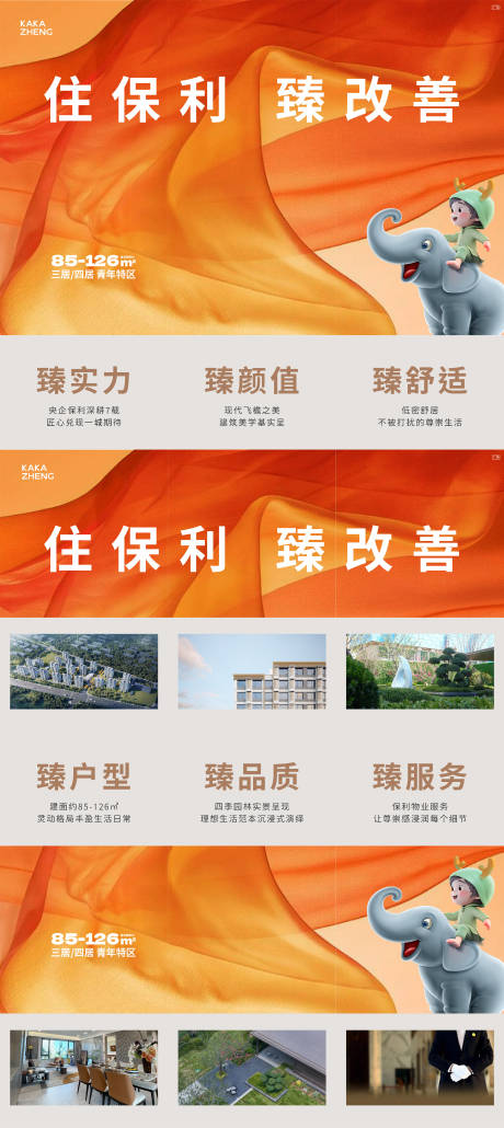 源文件下载【享设计】搜索编号：59650032809277750【地产六宫格海报】