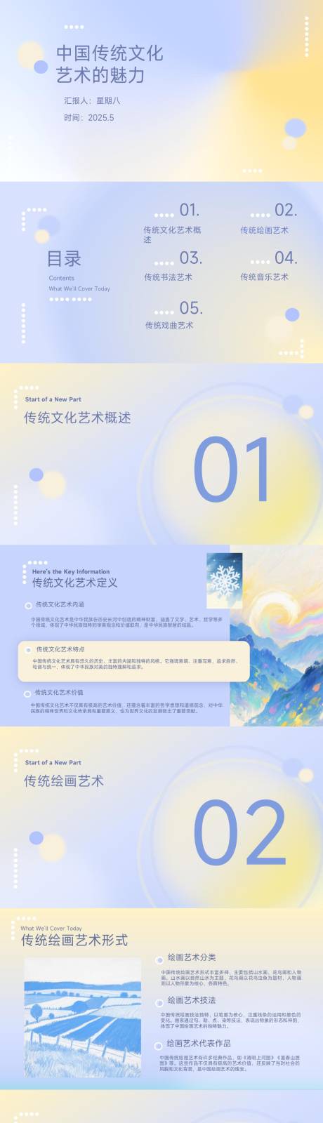 源文件下载【享设计】搜索编号：84710032523377880【中国传统文化艺术的魅力PPT】