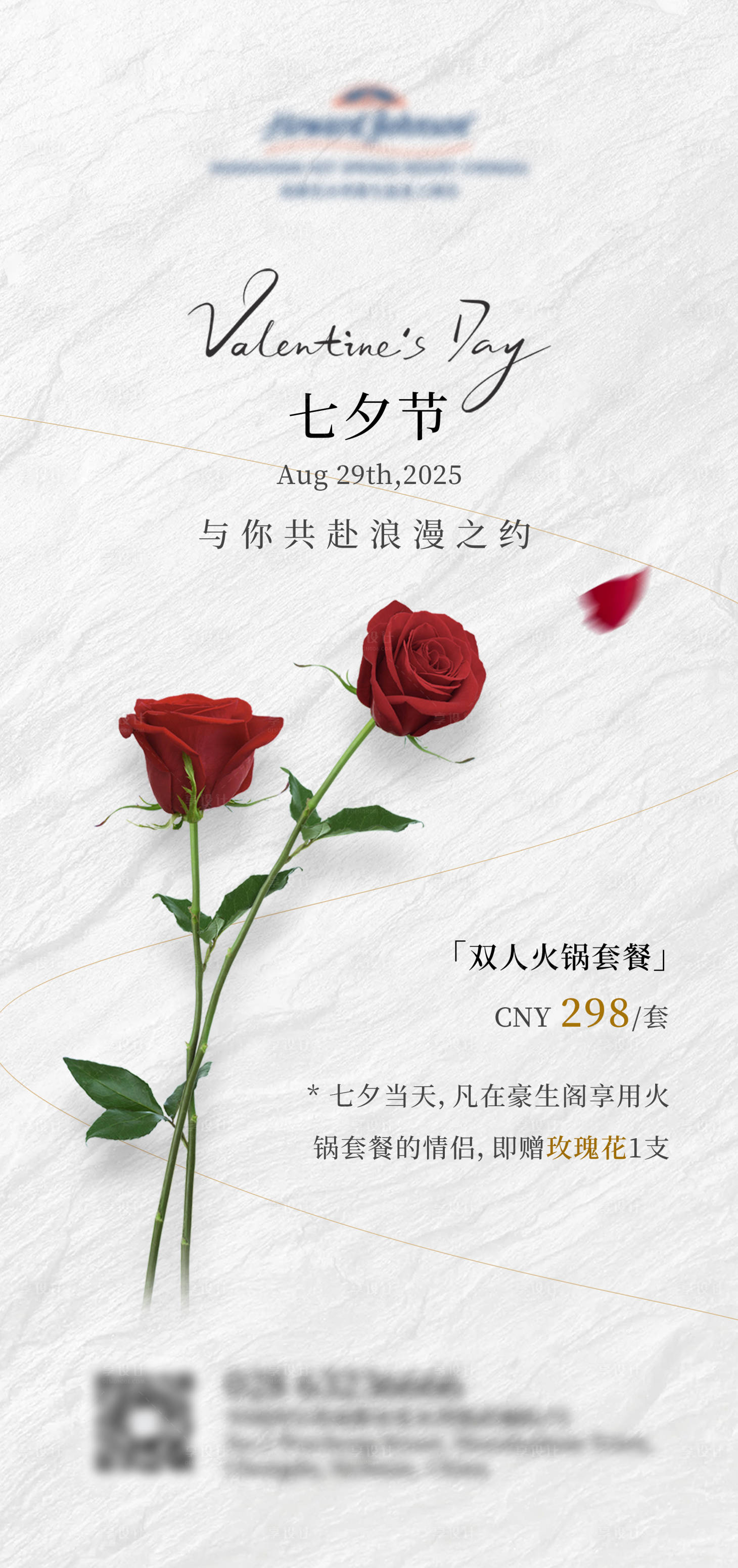 源文件下载【享设计】搜索编号：21320032636593881【酒店七夕节简约活动海报】