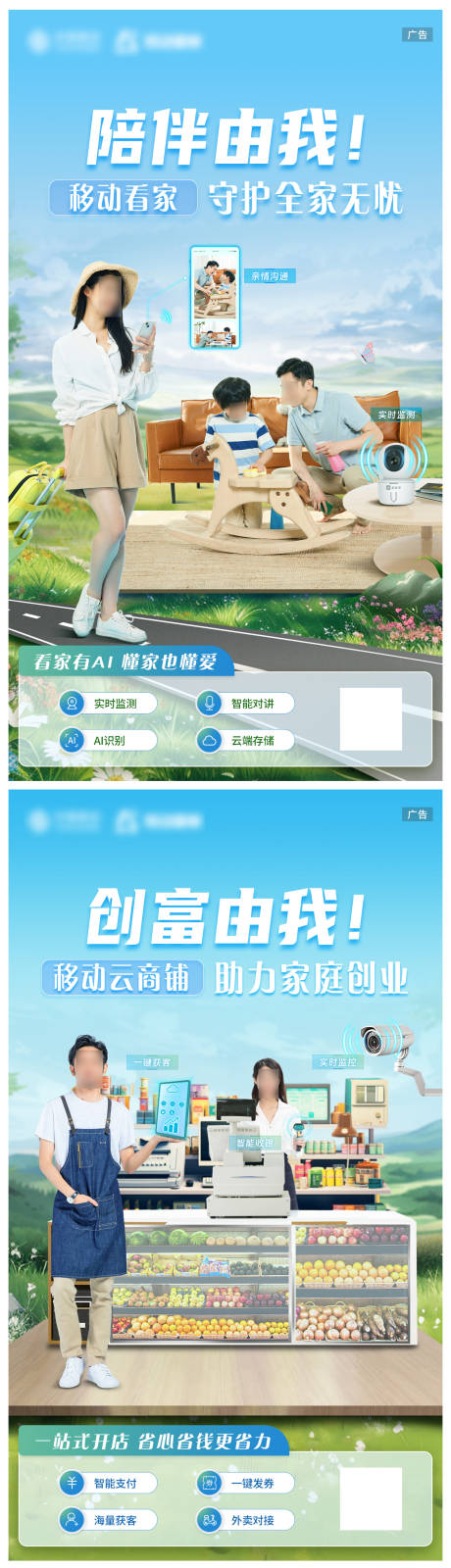 源文件下载【享设计】搜索编号：77200032598143671【移动爱家产品组图】