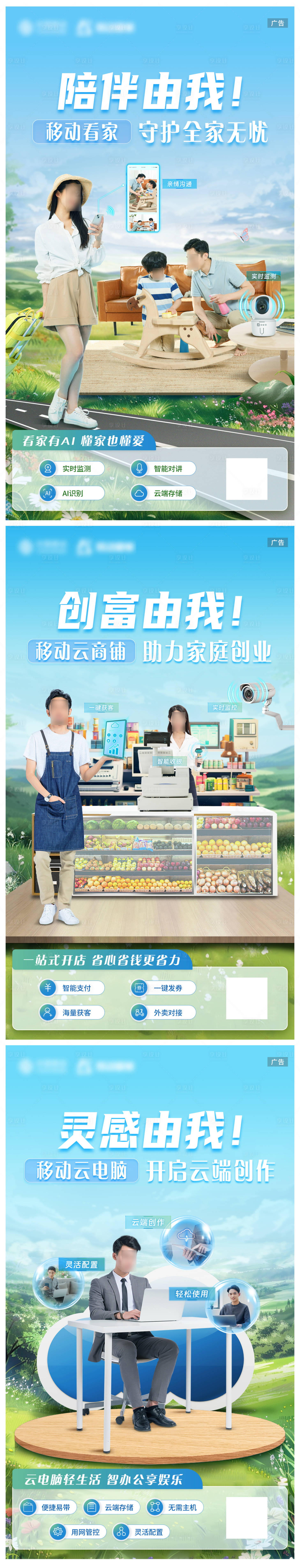 源文件下载【享设计】搜索编号：77200032598143671【移动爱家产品组图】