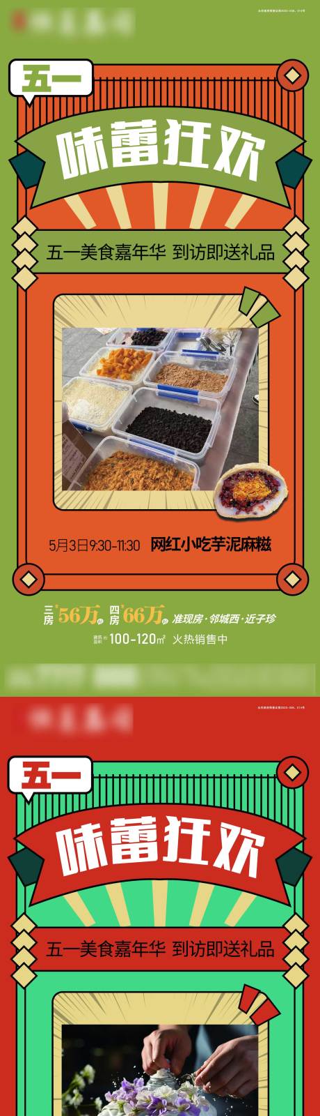 源文件下載【享設(shè)計(jì)】搜索編號(hào)：69340032527399439【五一美食嘉年華】