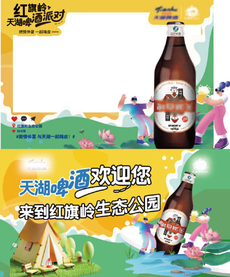 源文件下載【享設計】搜索編號：24020032423498215【啤酒露營活動手舉牌拍照板】