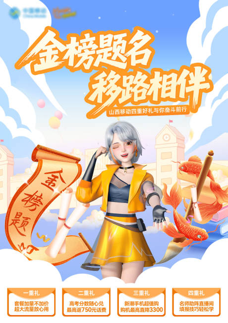 源文件下載【享設計】搜索編號：18500032548595956【移動運營商流量套餐活動朋友圈海報】