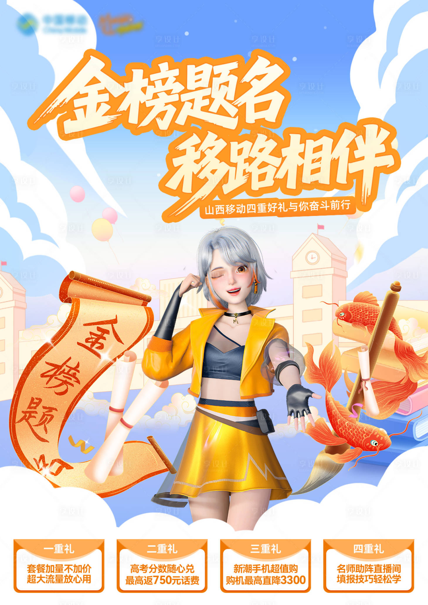 源文件下載【享設(shè)計】搜索編號：18500032548595956【移動運營商流量套餐活動朋友圈海報】