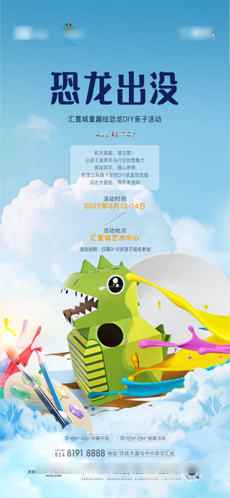 源文件下載【享設計】搜索編號：35100032499242296【活動海報】