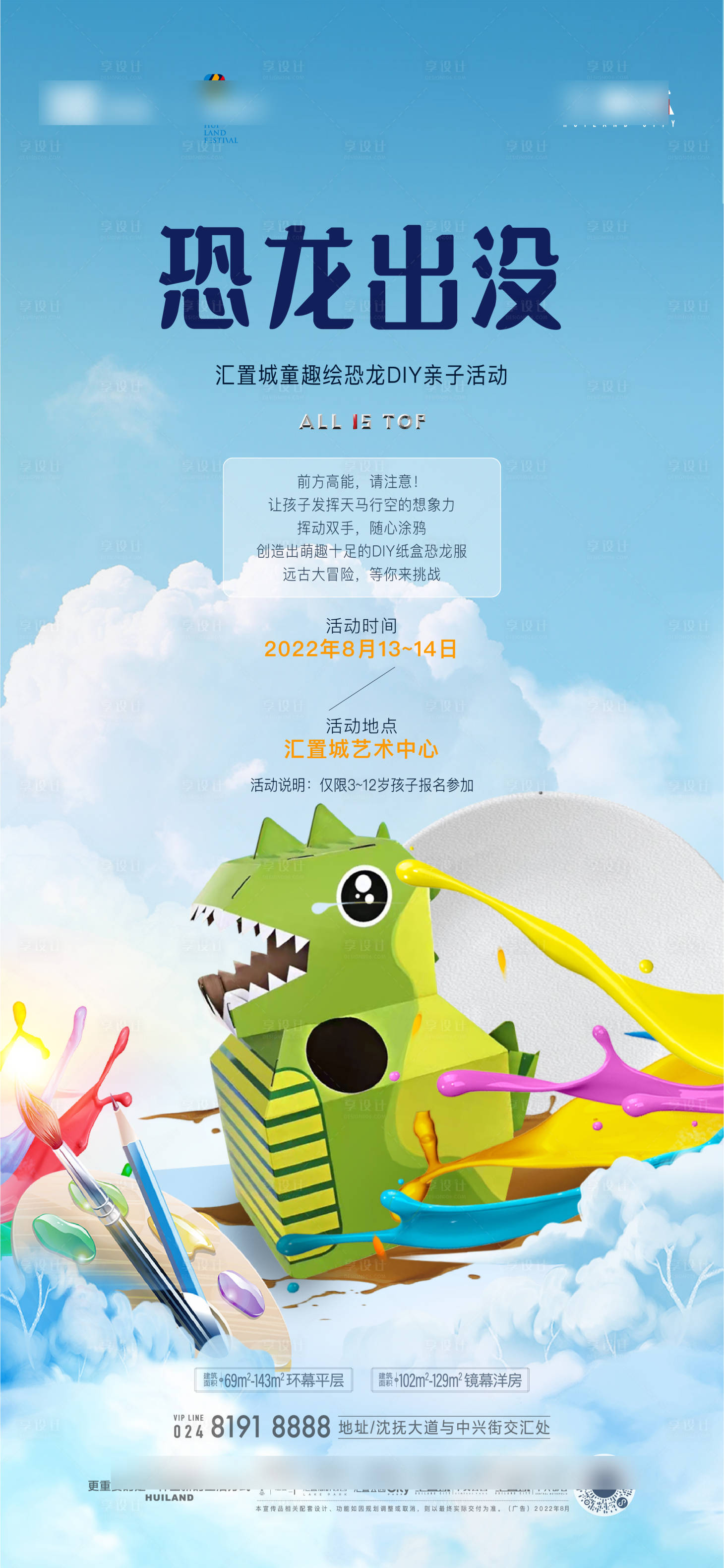 源文件下載【享設計】搜索編號：35100032499242296【活動海報】