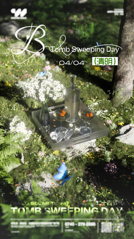 源文件下载【享设计】搜索编号：95440032333321148【酒吧夜店节气清明节海报】