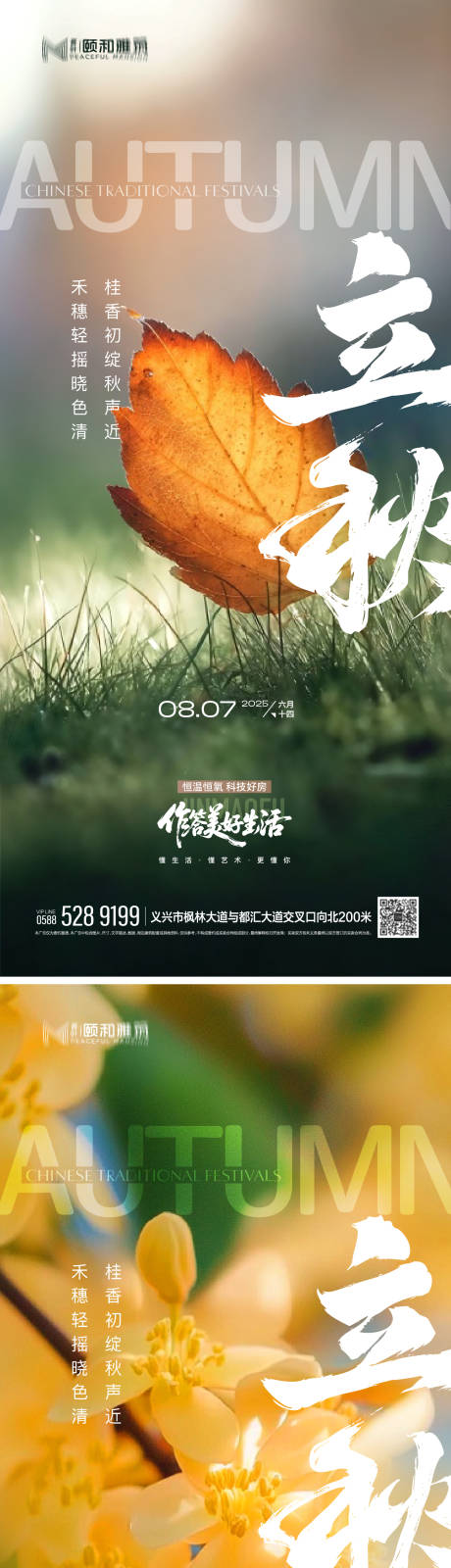源文件下载【2025节日节气立秋】编号：98920032337178757