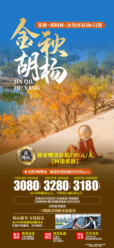 源文件下載【享設計】搜索編號：99180032623404720【金秋西北胡楊海報】