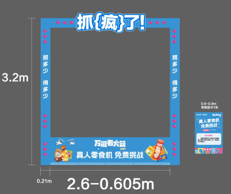 源文件下载【享设计】搜索编号：86690032747582994【娃娃机包装】