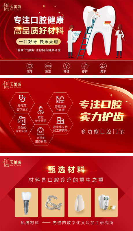 源文件下載【享設(shè)計(jì)】搜索編號：34330032490992634【口腔牙科輪播banner】
