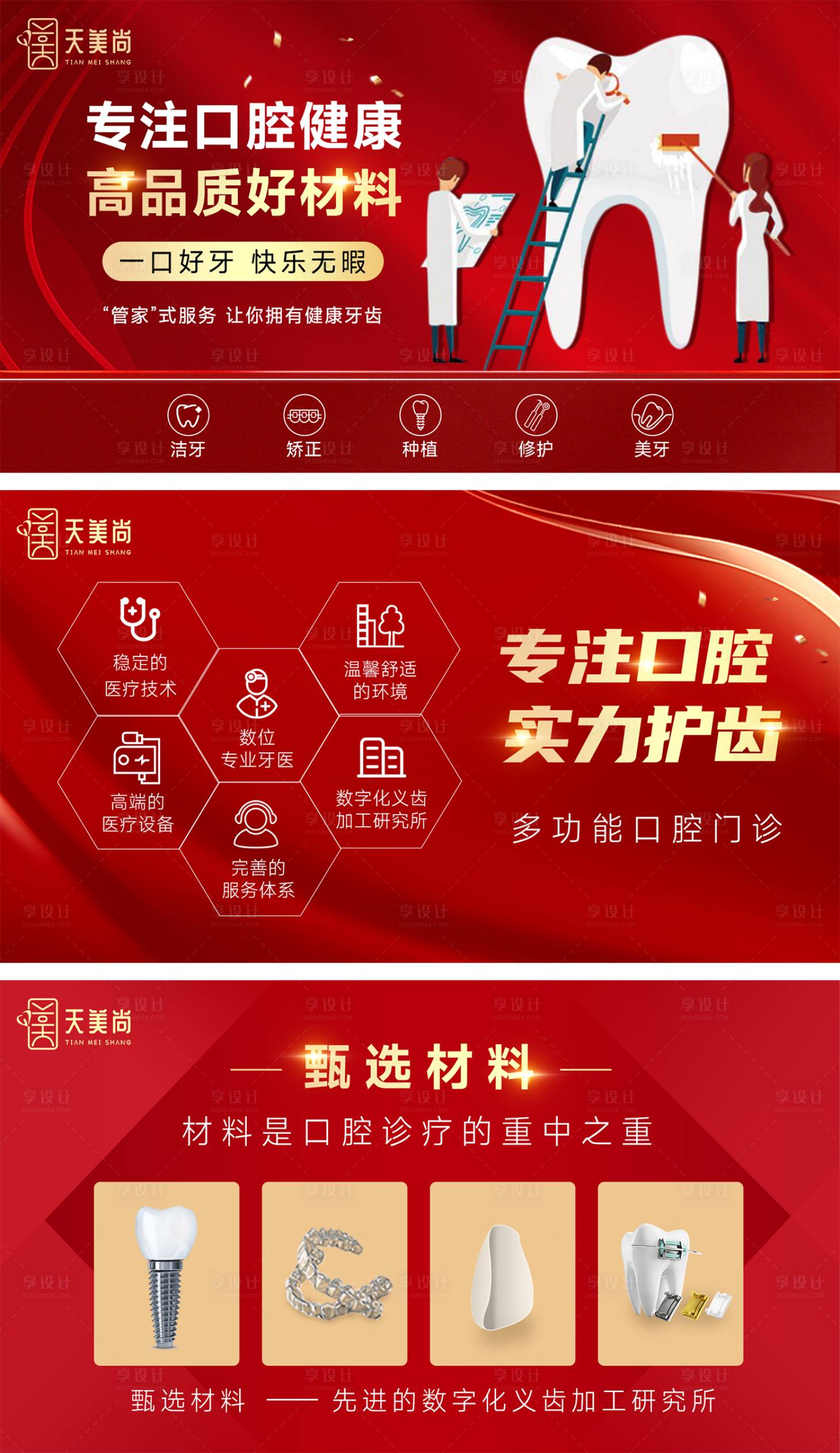 源文件下载【享设计】搜索编号：34330032490992634【口腔牙科轮播banner】