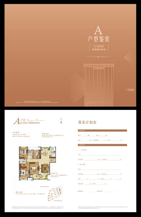 源文件下載【享設(shè)計(jì)】搜索編號(hào)：17650032586457294【高端地產(chǎn)戶型手冊(cè)】