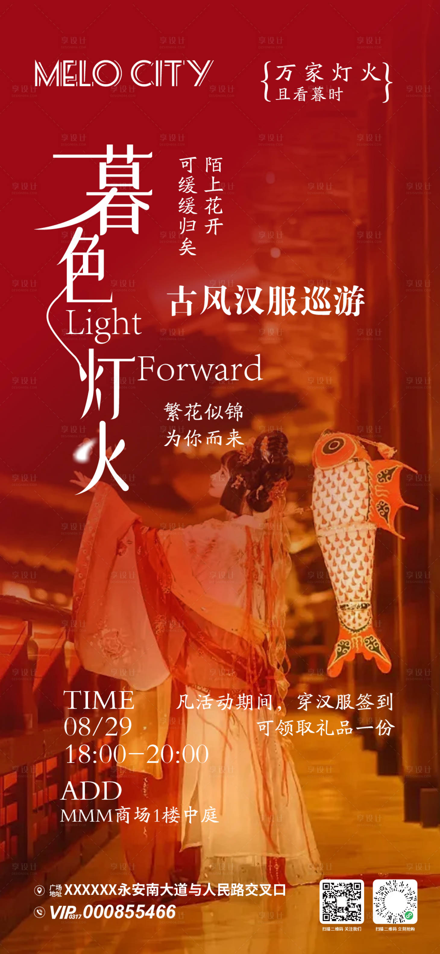 源文件下载【享设计】搜索编号：43740032798342759【汉服巡游活动海报】