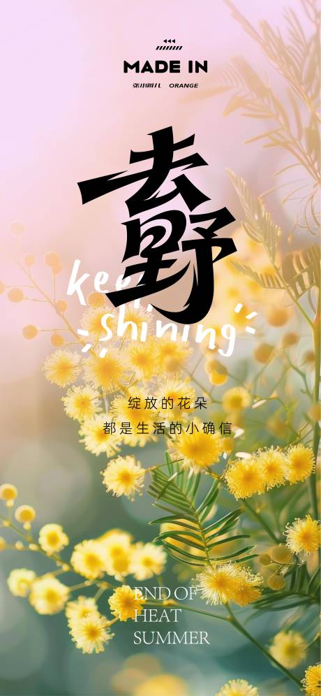 源文件下载【享设计】搜索编号：75330032377245530【春游系列海报】