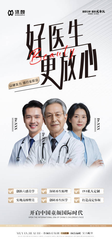 源文件下载【享设计】搜索编号：63180032635165666【医美整形专家团海报】