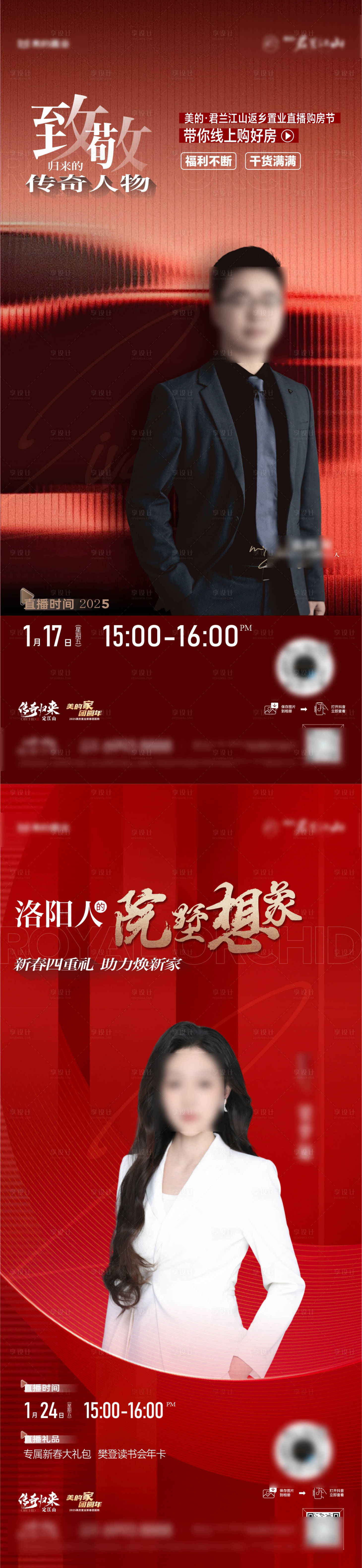 源文件下载【享设计】搜索编号：66730032731237019【地产助力焕新家活动海报】