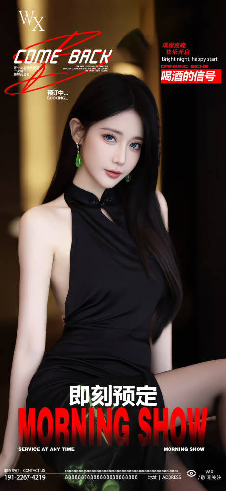 源文件下載【享設計】搜索編號：81720032799056614【酒吧美女邀約海報】
